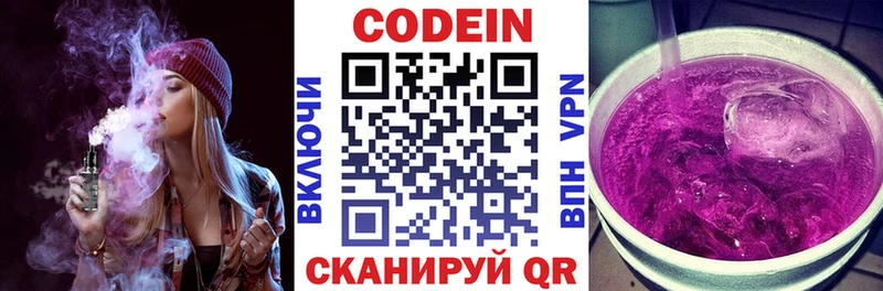 Кодеиновый сироп Lean Purple Drank  Купить где  Боровск 