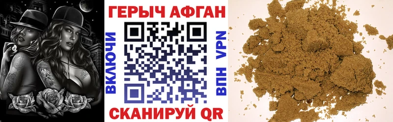 ГЕРОИН Афган Купить где Боровск